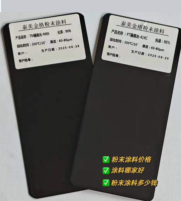 粉末涂料色板