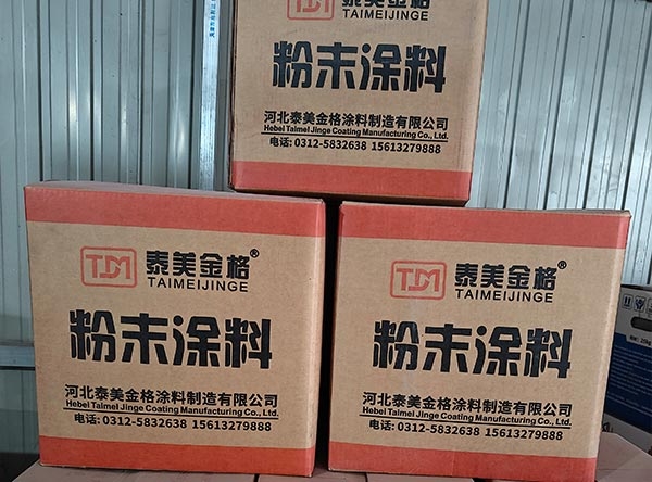 泰美金格粉末涂料